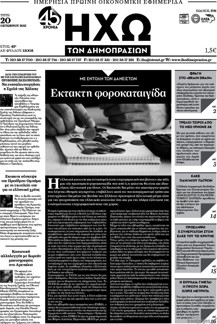 Ηχώ των Δημοπρασιών