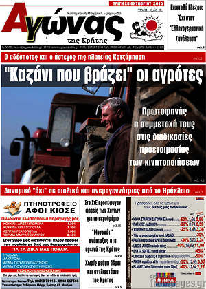 Πρωτοσέλιδο Αγώνας της Κρήτης
