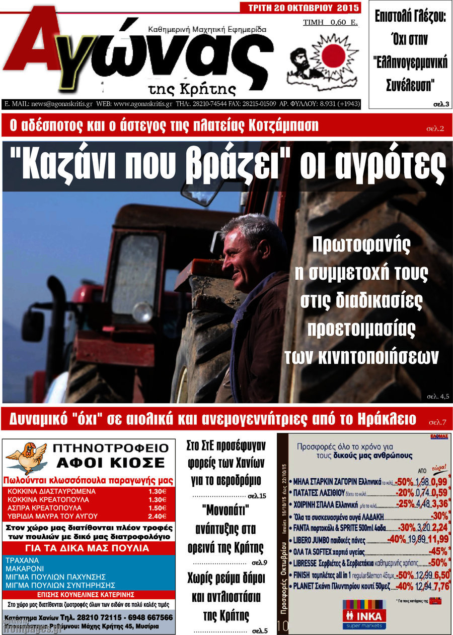 Αγώνας της Κρήτης