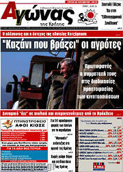 /Αγώνας της Κρήτης