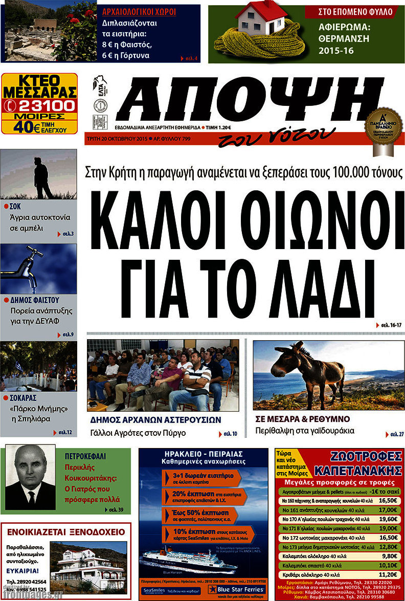 Άποψη του νότου
