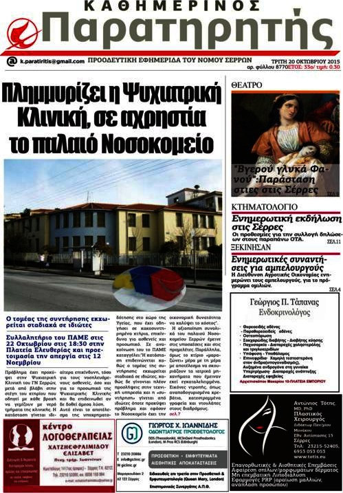 Παρατηρητής