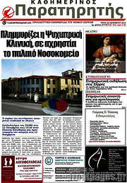 /Παρατηρητής