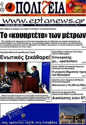 Πρωτοσέλιδο Πολιτεία