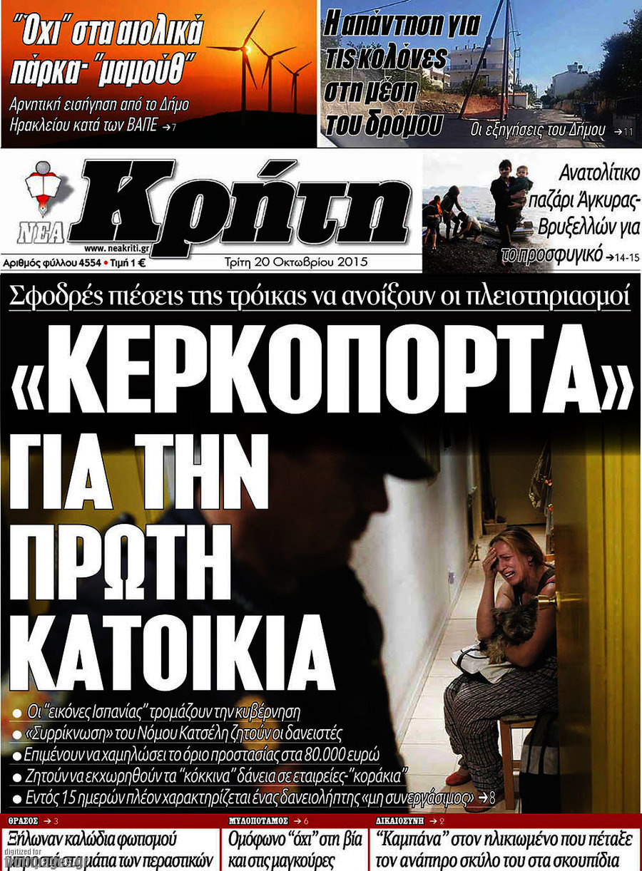 Νέα Κρήτη