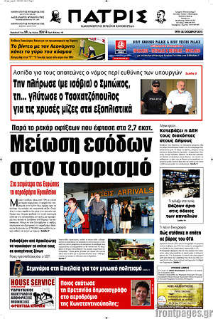 Πρωτοσέλιδο Πατρίς