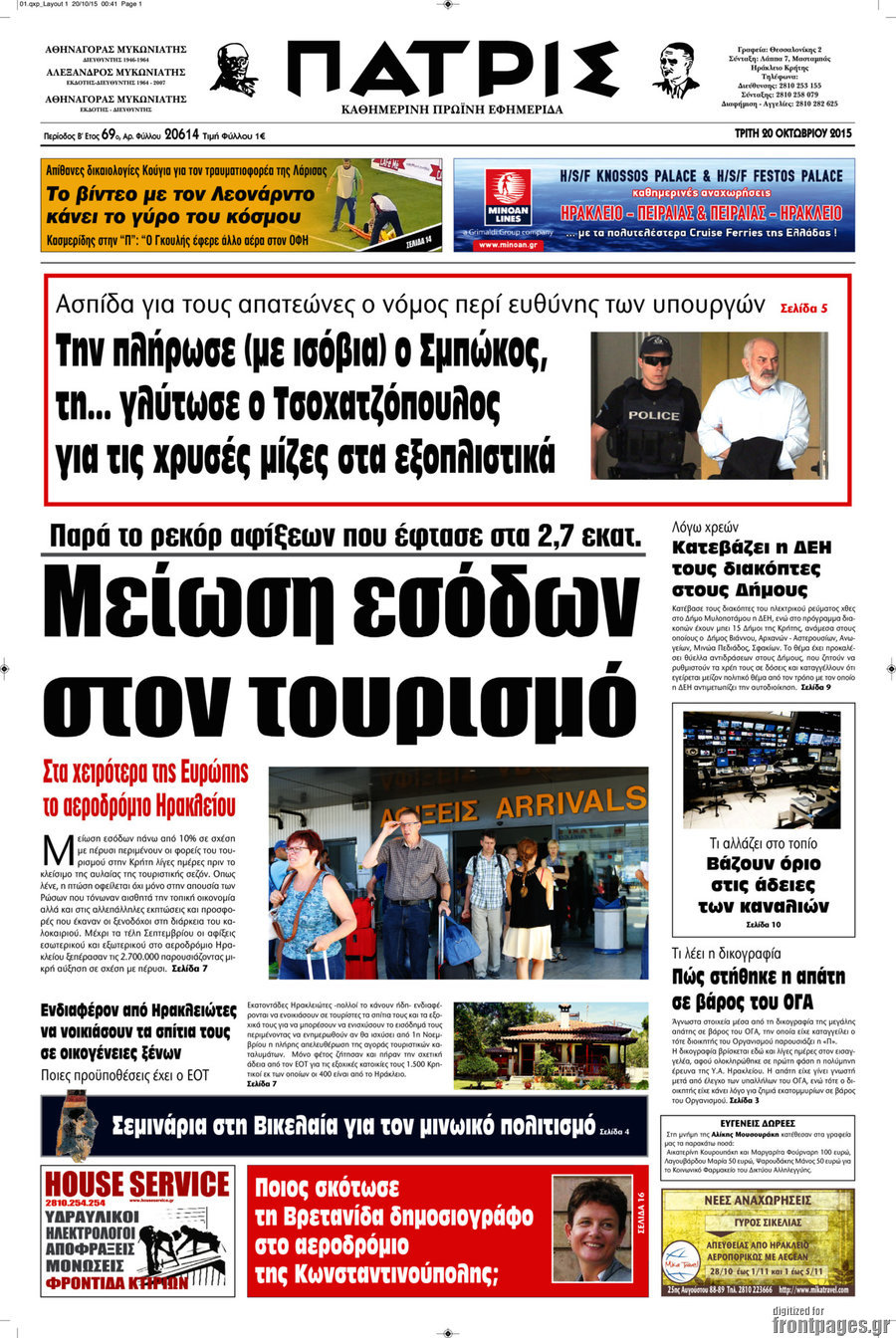Πατρίς