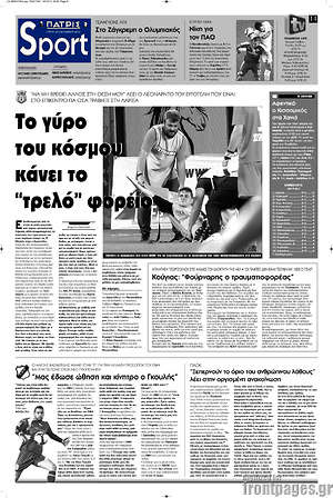Πρωτοσέλιδο εφημερίδας Πατρίς - protoselida