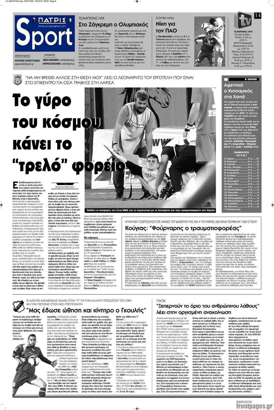 Πατρίς