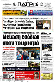 /Πατρίς