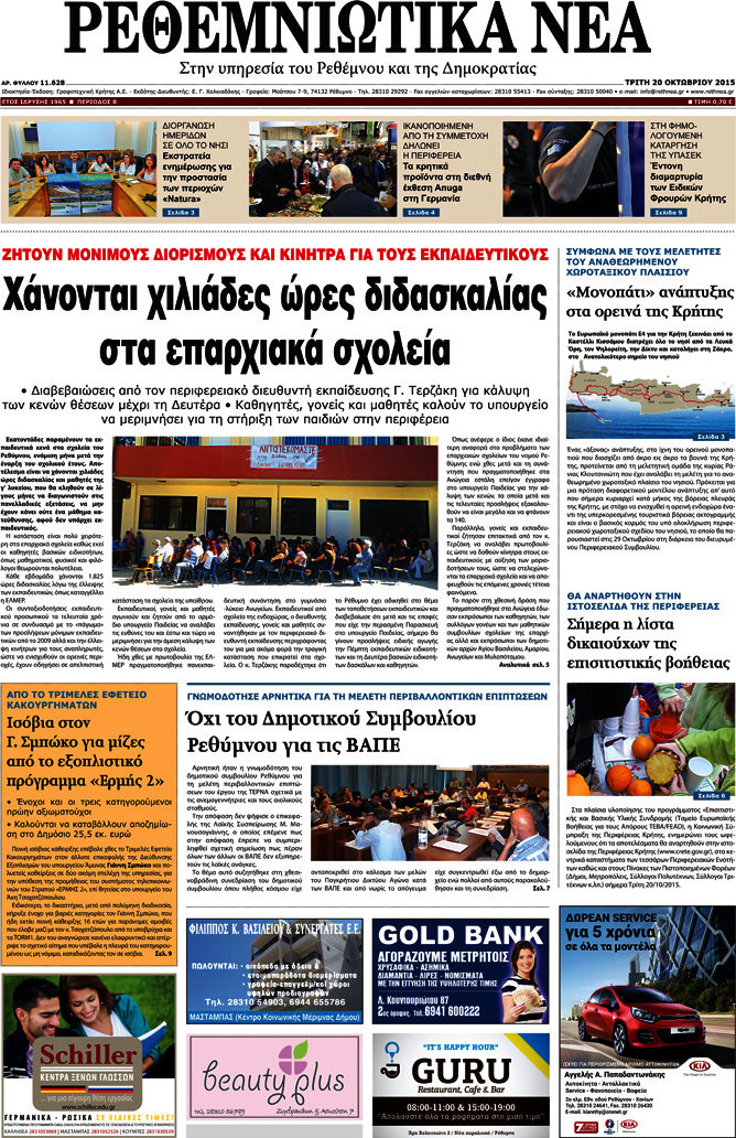 Ρεθεμνιώτικα Νέα