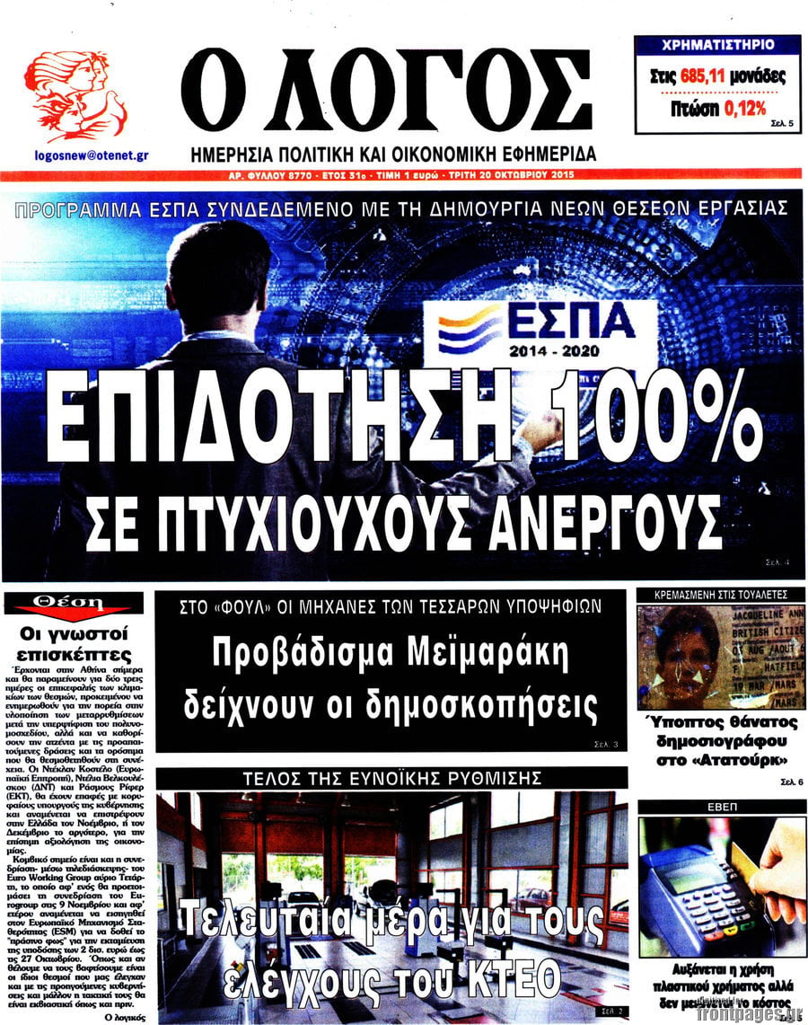 Ο Λόγος