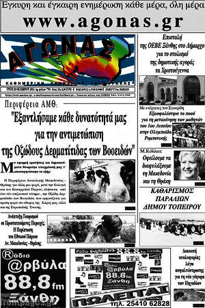 Πρωτοσέλιδο Αγώνας
