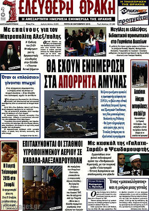 Πρωτοσέλιδο Ελεύθερη Θράκη