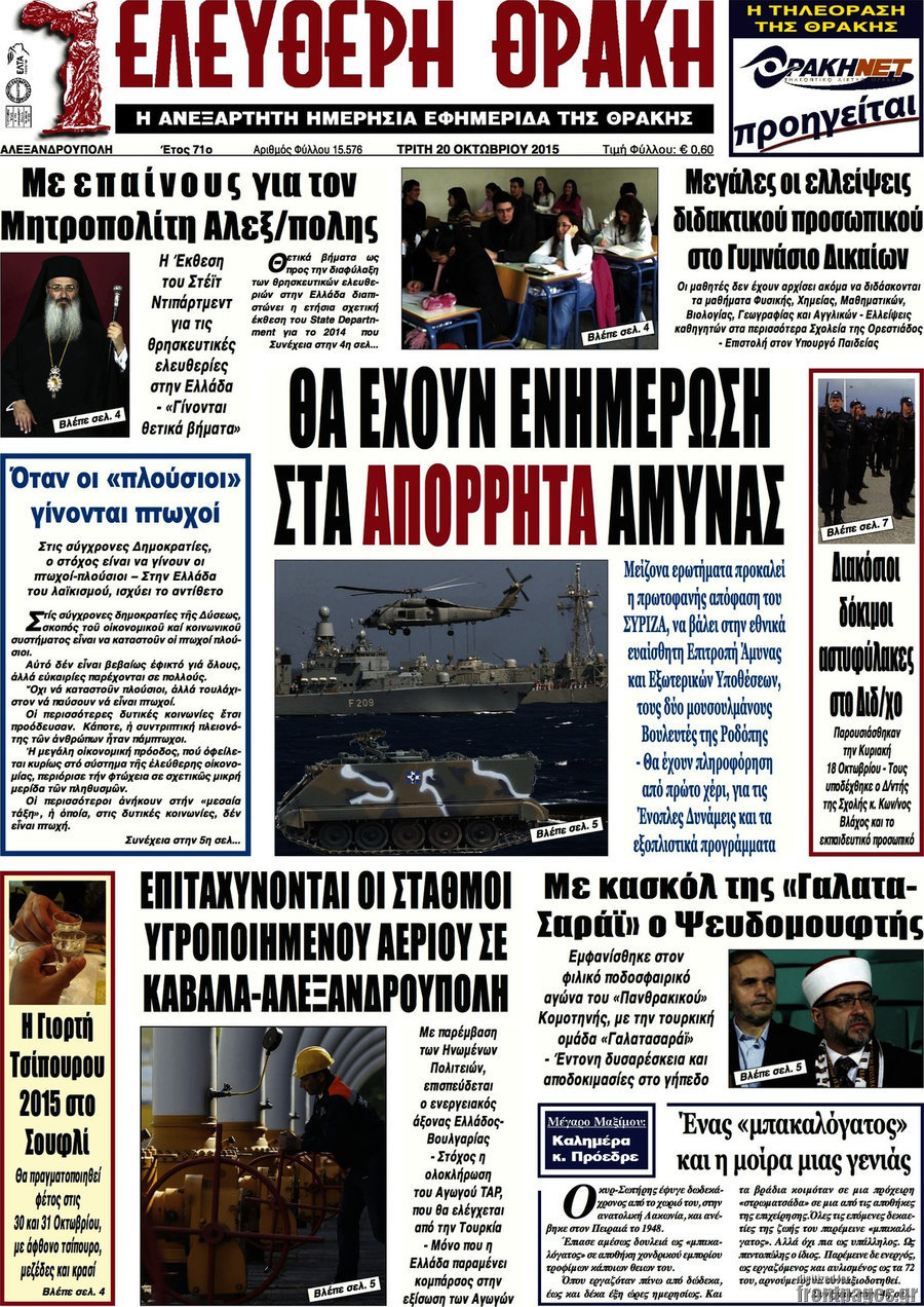 Ελεύθερη Θράκη