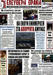 /Ελεύθερη Θράκη