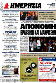 /Ημερησία