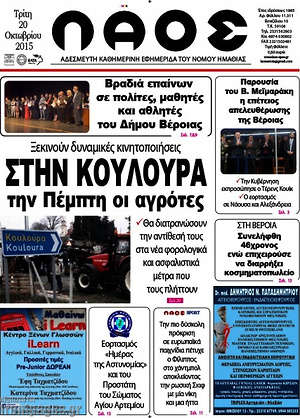 Πρωτοσέλιδο Λαός