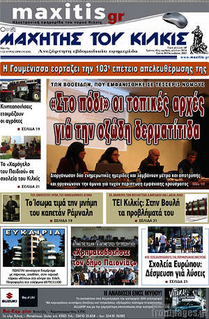 Πρωτοσέλιδο Μαχητής του Κιλκίς