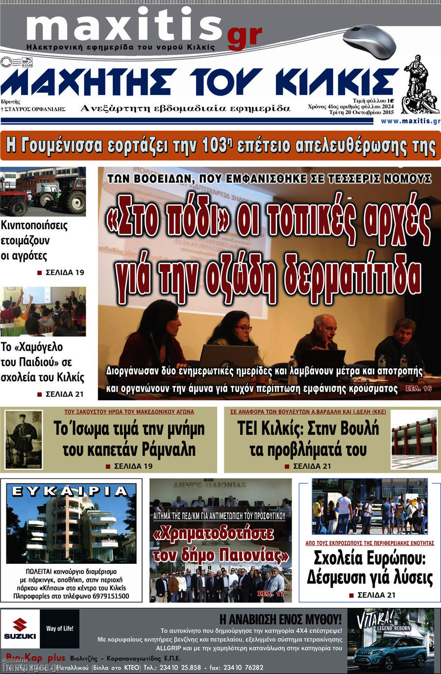 Μαχητής του Κιλκίς