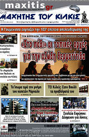 /Μαχητής του Κιλκίς