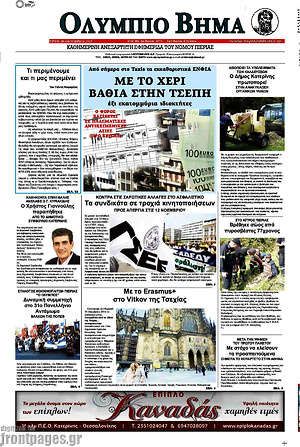 Πρωτοσέλιδο Ολύμπιο Βήμα