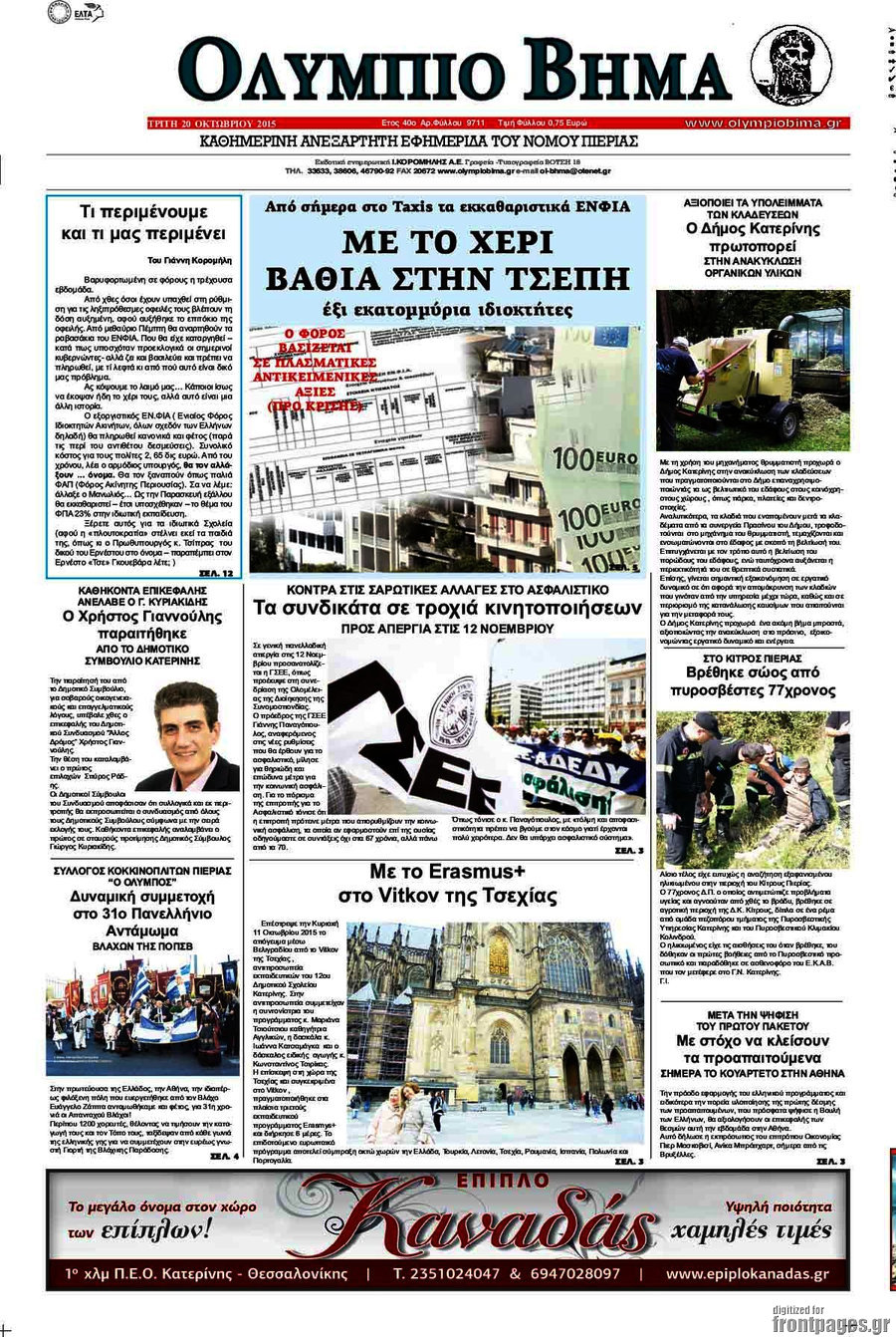 Ολύμπιο Βήμα