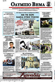 /Ολύμπιο Βήμα