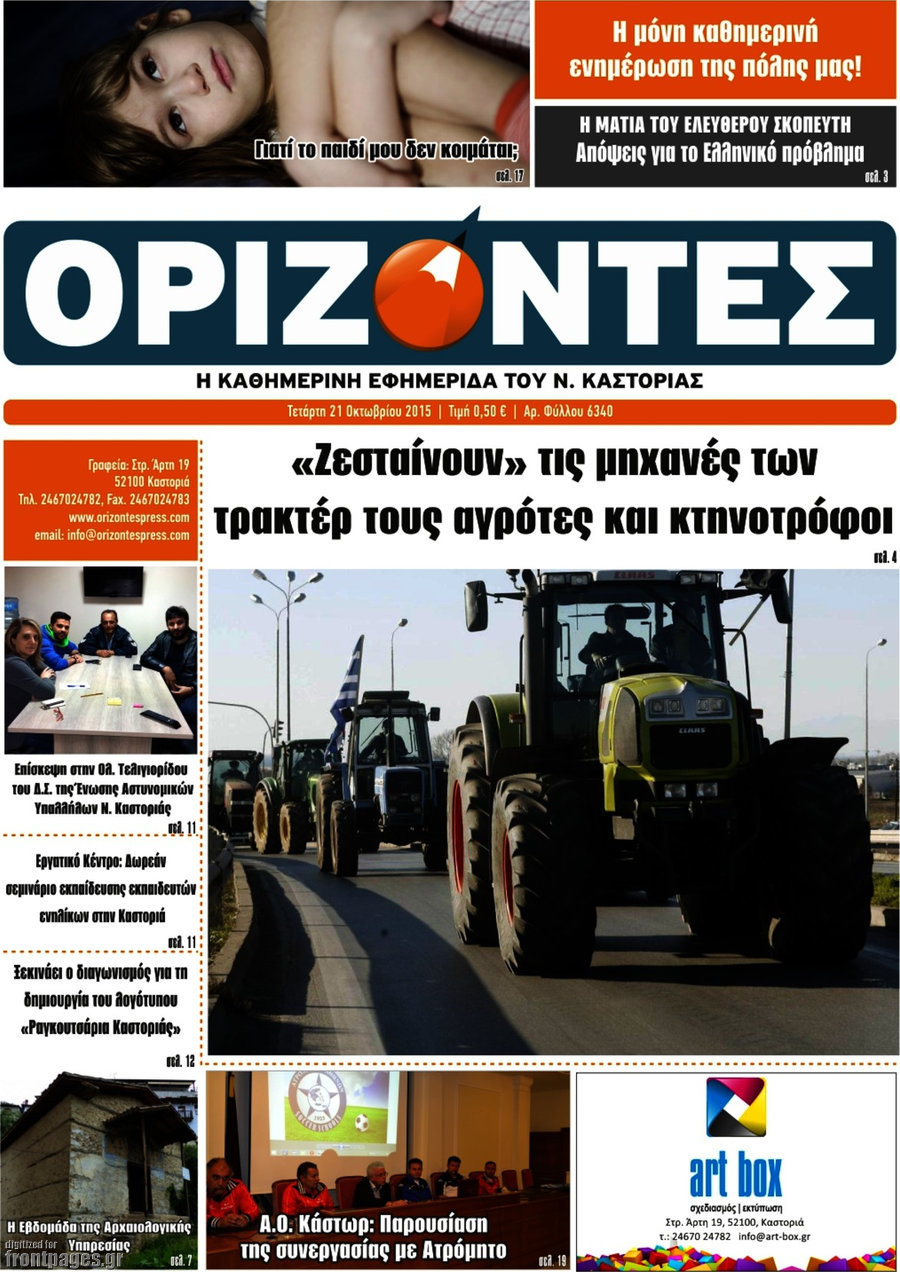 Ορίζοντες
