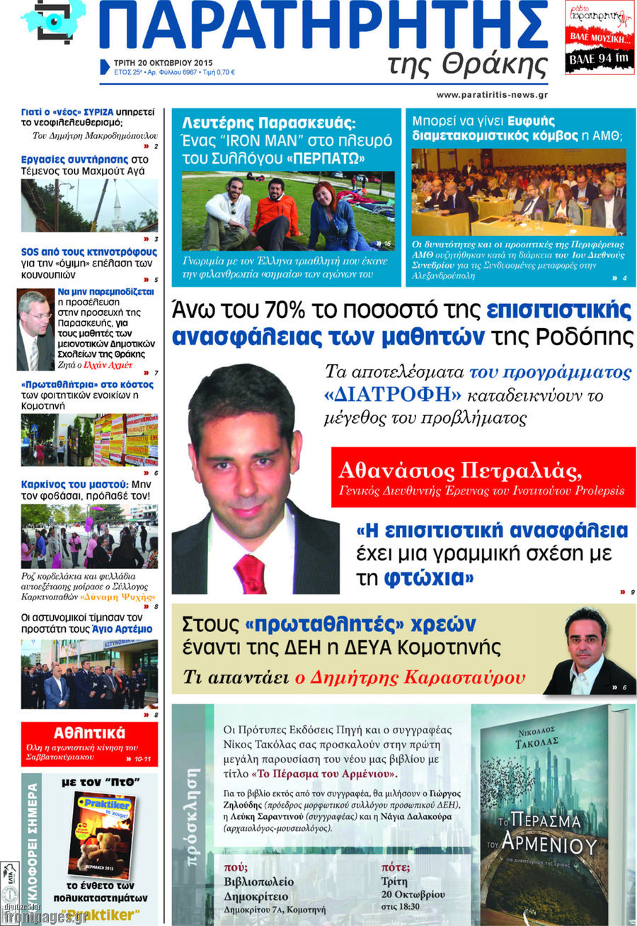 Παρατηρητής