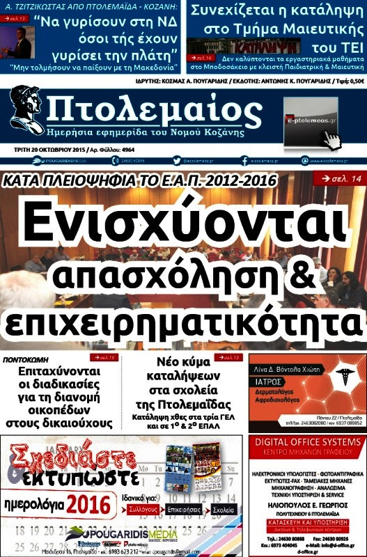 Πτολεμαίος