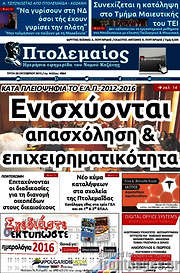 /Πτολεμαίος