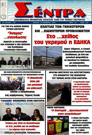 Πρωτοσέλιδο Σέντρα