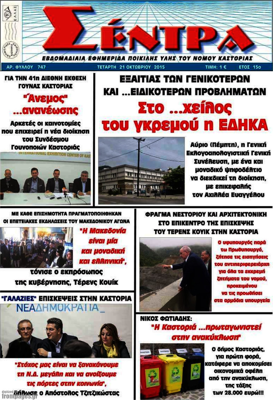 Σέντρα