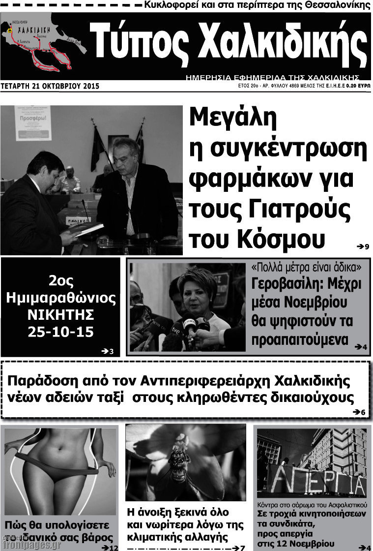 Τύπος Χαλκιδικής