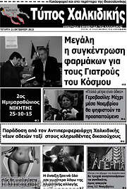 /Τύπος Χαλκιδικής