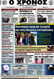 /Χρόνος