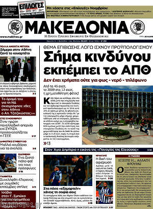 Μακεδονία: Σήμα κινδύνου εκπέμπει το ΑΠΘ