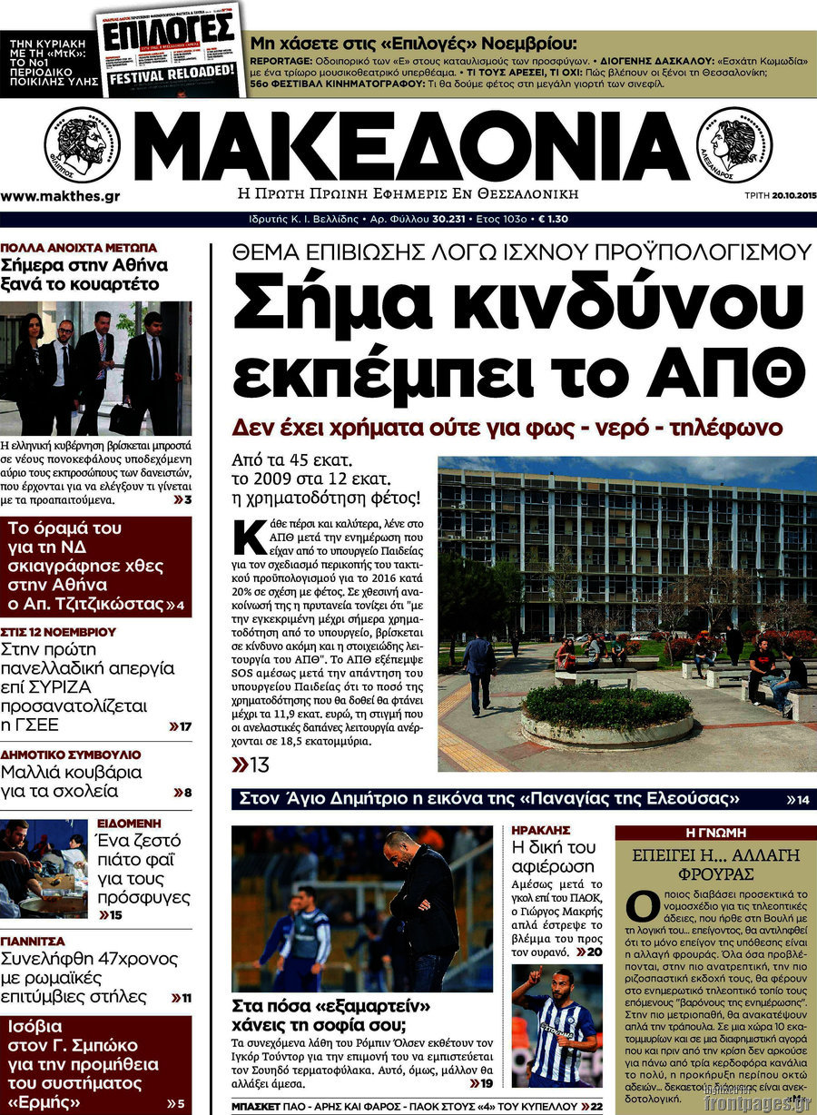 Μακεδονία