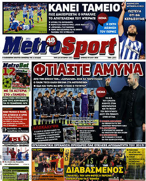 Πρωτοσέλιδο εφημερίδας MetroSport - protoselida