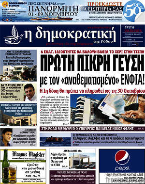 Πρωτοσέλιδο Δημοκρατική Ρόδου