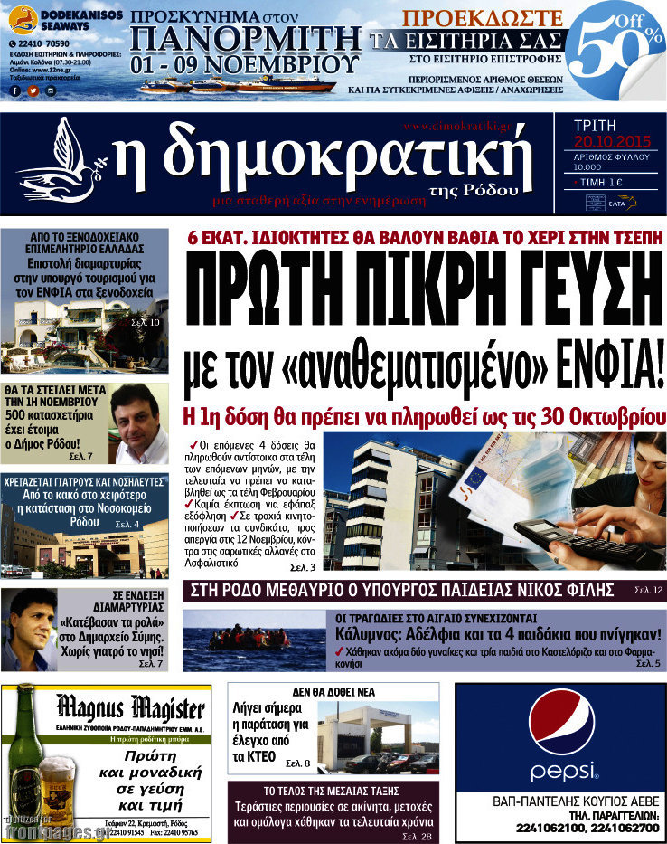 Δημοκρατική Ρόδου