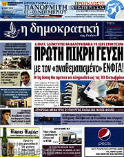 /Δημοκρατική Ρόδου