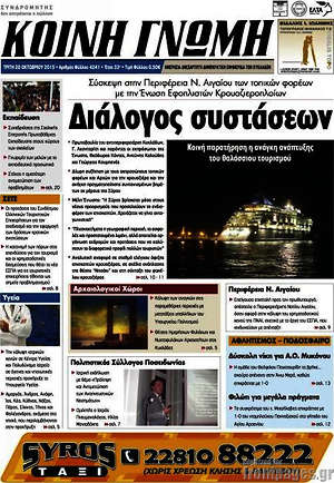 Πρωτοσέλιδο Κοινή Γνώμη