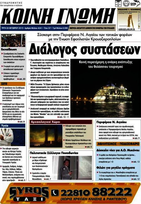 Κοινή Γνώμη