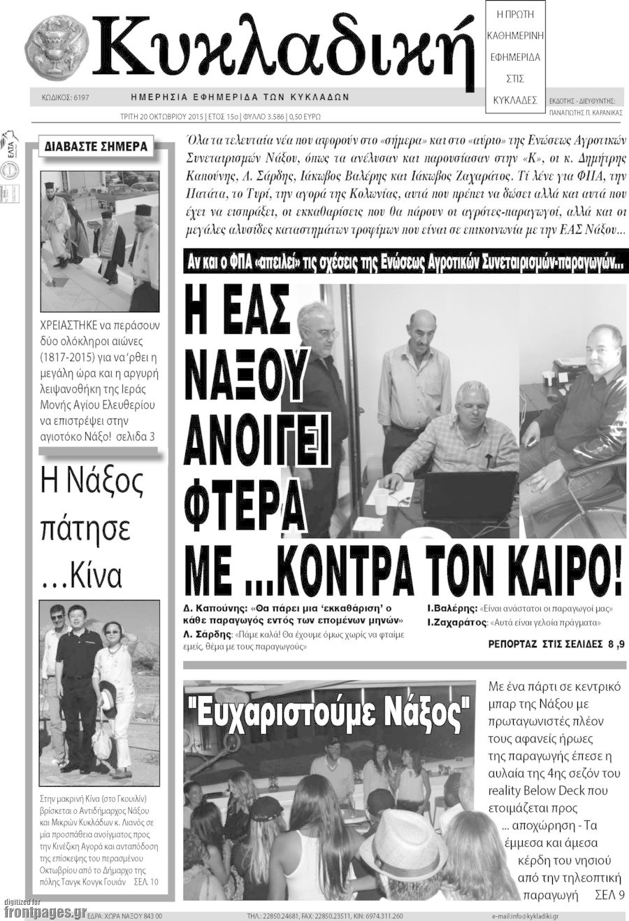 Κυκλαδική