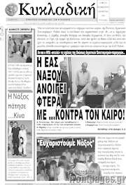 /Κυκλαδική