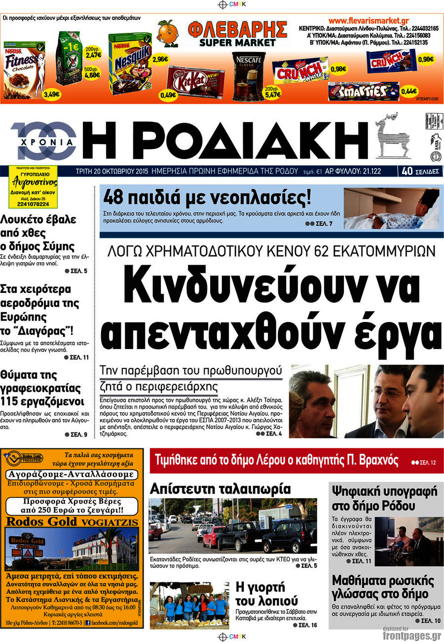 Η Ροδιακή