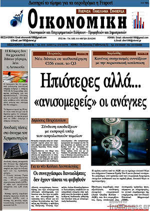 Πρωτοσέλιδο Οικονομική