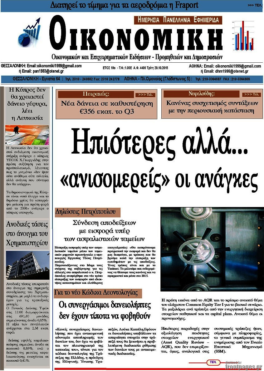 Οικονομική